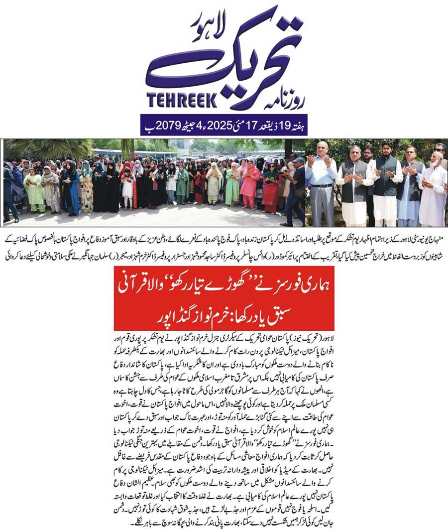 Minhaj-ul-Quran  Print Media Coverage DAILY TEHREEK FRONT PAGE
