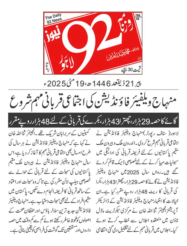 Minhaj-ul-Quran  Print Media CoverageDAILY 92 PAGE 2