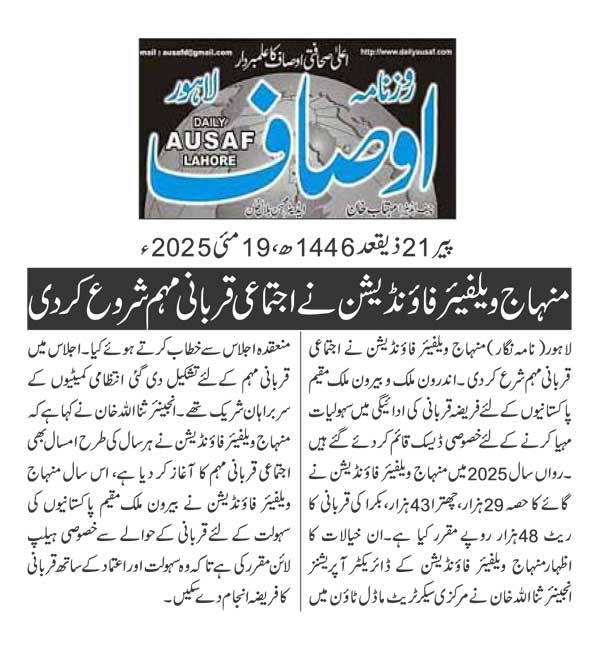 Minhaj-ul-Quran  Print Media CoverageDAILY AUSAF PAGE 2