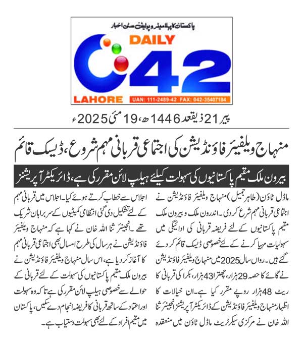 Minhaj-ul-Quran  Print Media CoverageDAILY CITY42 BACK PAGE