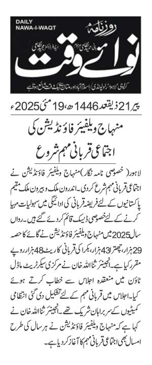 Minhaj-ul-Quran  Print Media CoverageDAILY NAWAIWAQ PAGE 2