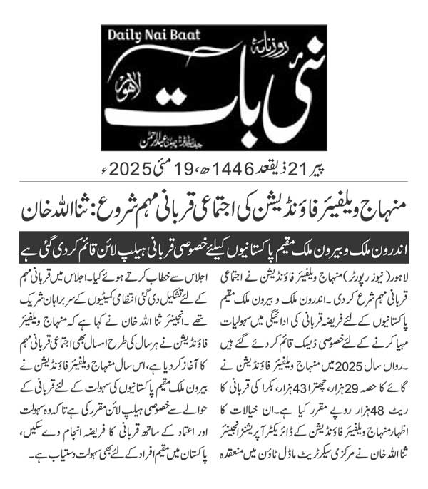 Minhaj-ul-Quran  Print Media CoverageDAILY NAIBAAT PAGE 2