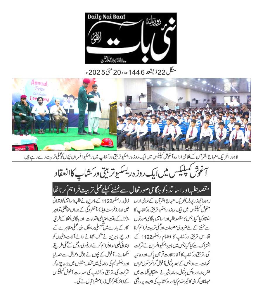 Minhaj-ul-Quran  Print Media CoverageDAILY NAIBAAT PAGE 2