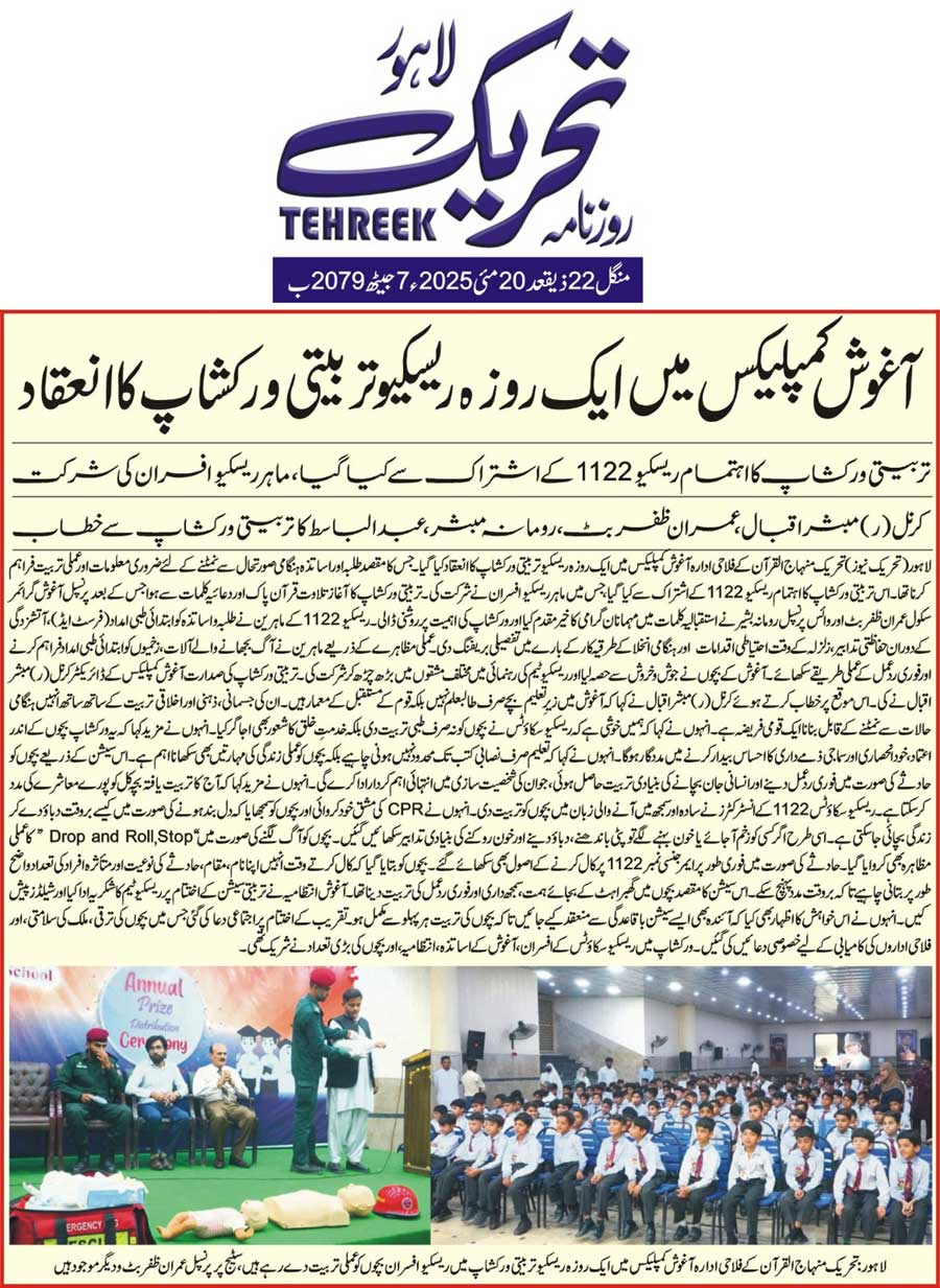 Minhaj-ul-Quran  Print Media CoverageDAILY TEHREEK FRONT PAGE