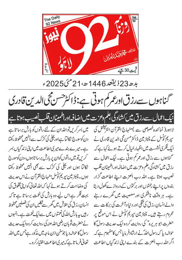 Minhaj-ul-Quran  Print Media CoverageDAILY 92 PAGE 2
