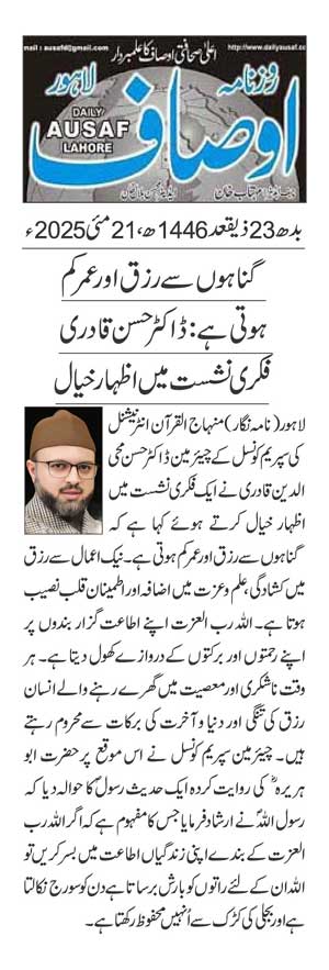 Minhaj-ul-Quran  Print Media CoverageDAILY AUSAF PAGE 2