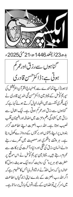 Minhaj-ul-Quran  Print Media CoverageDAILY EXPRESS PAGE 2