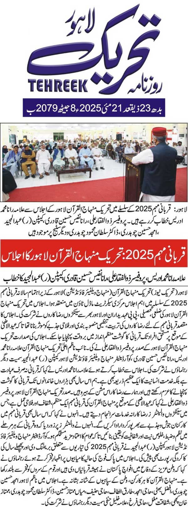 Minhaj-ul-Quran  Print Media CoverageDAILY TEHREEK BACK PAGE