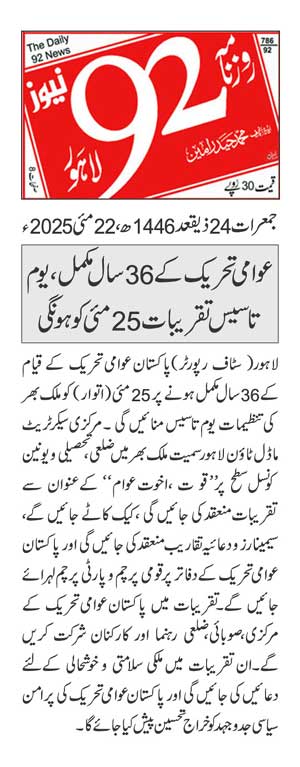 Minhaj-ul-Quran  Print Media CoverageDAILY 92 PAGE 2