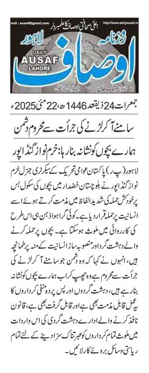 Minhaj-ul-Quran  Print Media CoverageDAILY AUSAF PAGE 2