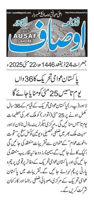 Minhaj-ul-Quran  Print Media CoverageDAILY AUSAF PAGE 2