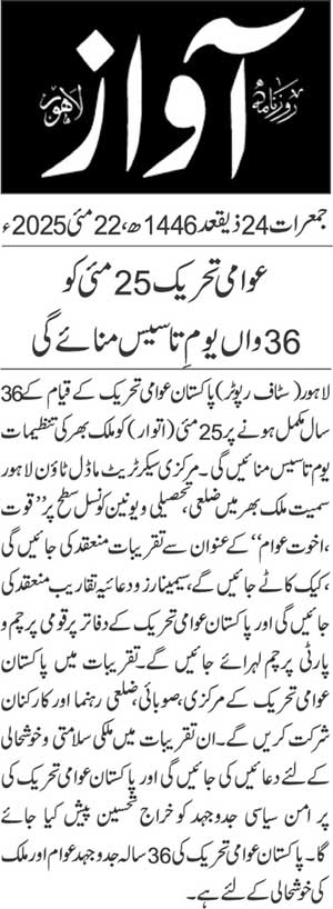Minhaj-ul-Quran  Print Media CoverageDAILY AWAAZ PAGE 2