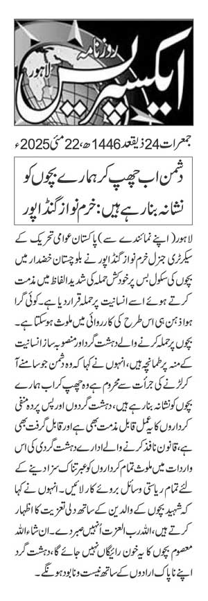 Minhaj-ul-Quran  Print Media CoverageDAILY EXPRESS PAGE 2