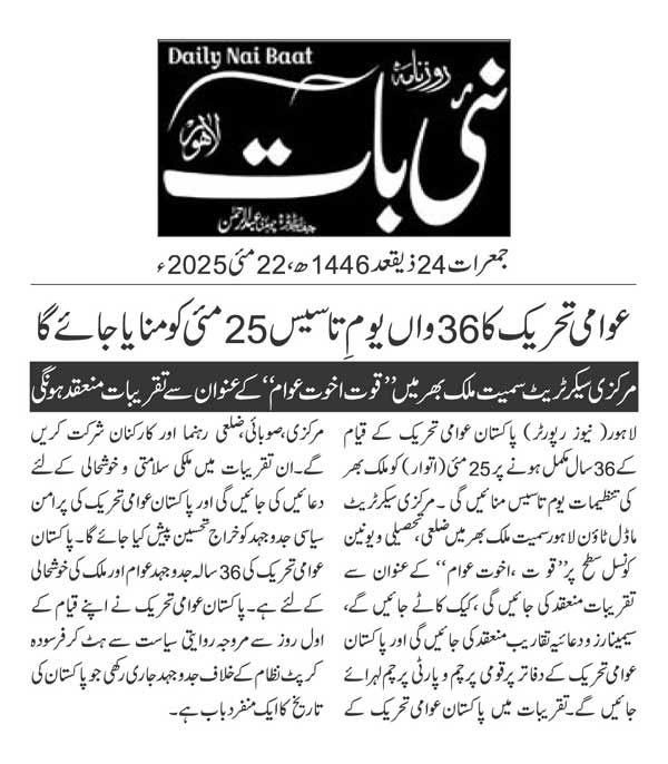 Minhaj-ul-Quran  Print Media CoverageDAILY NAI BAAT PAGE 2