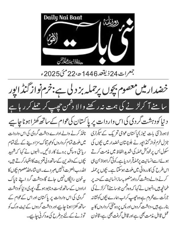 Minhaj-ul-Quran  Print Media CoverageDAILY NAI BAAT BACK PAGE