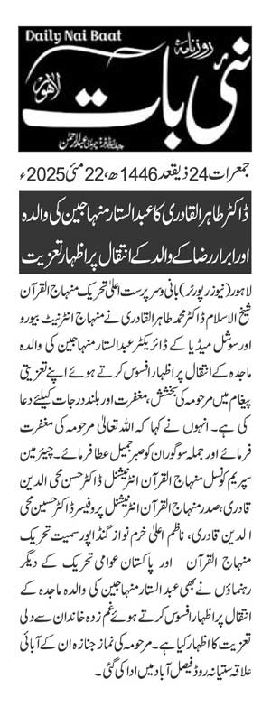 Minhaj-ul-Quran  Print Media CoverageDAILY NAI BAAT PAGE 2