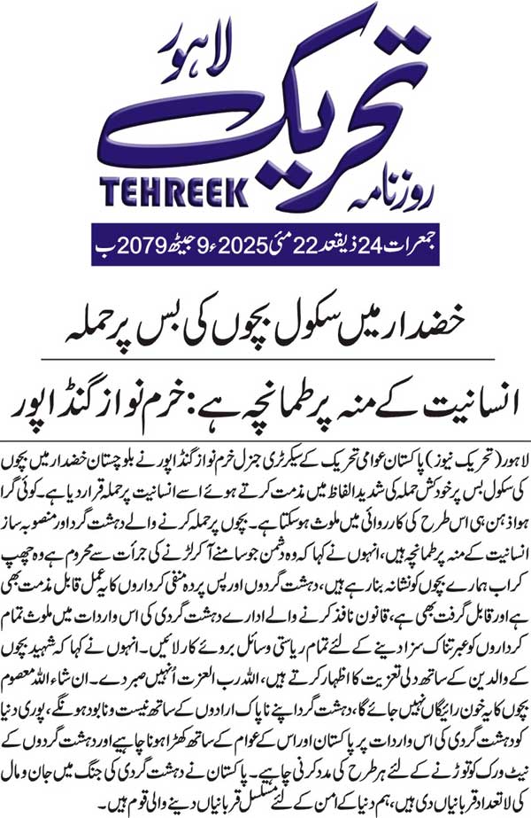 Minhaj-ul-Quran  Print Media CoverageDAILY TEHREEK FRONT PAGE