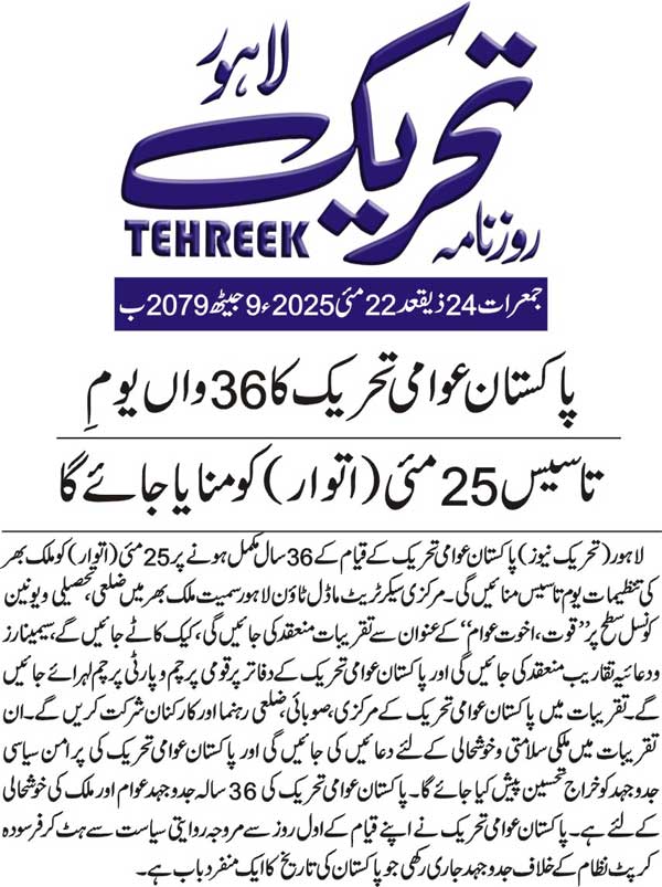 Minhaj-ul-Quran  Print Media CoverageDAILY TEHREEK FRONT BACK PAGE