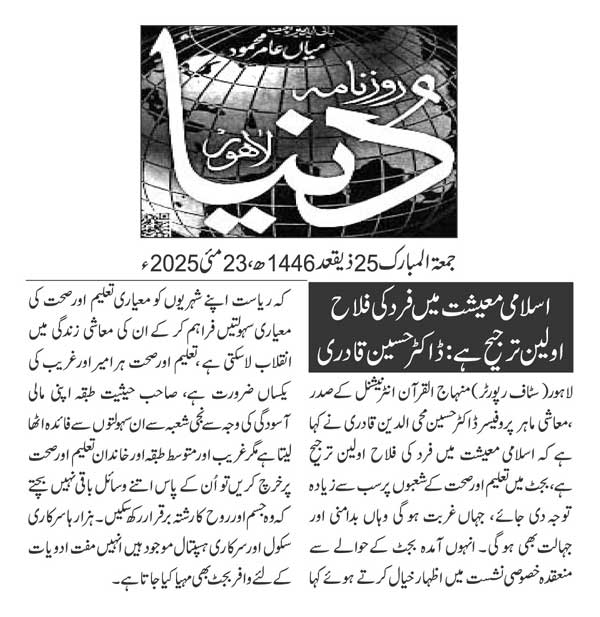 Minhaj-ul-Quran  Print Media CoverageDAILY DUNYA PAGE 2