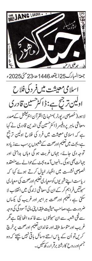 Minhaj-ul-Quran  Print Media CoverageDAILY JUNG PAGE 2
