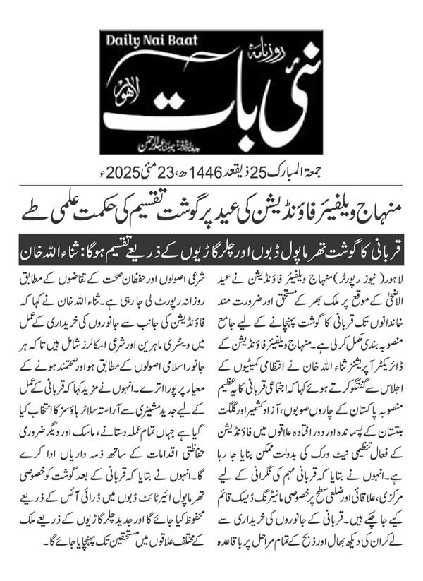 Minhaj-ul-Quran  Print Media CoverageDAILY NAIBAAT PAGE 2