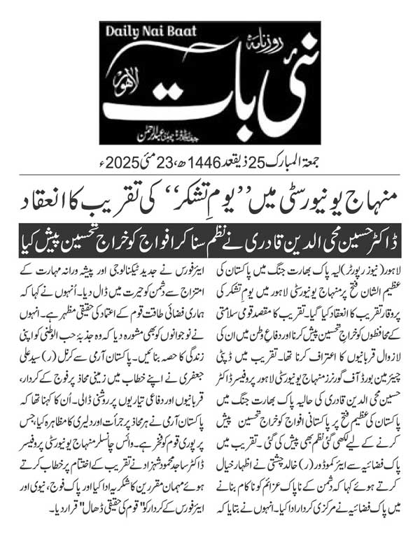 Minhaj-ul-Quran  Print Media CoverageDAILY NAIBAAT PAGE 2