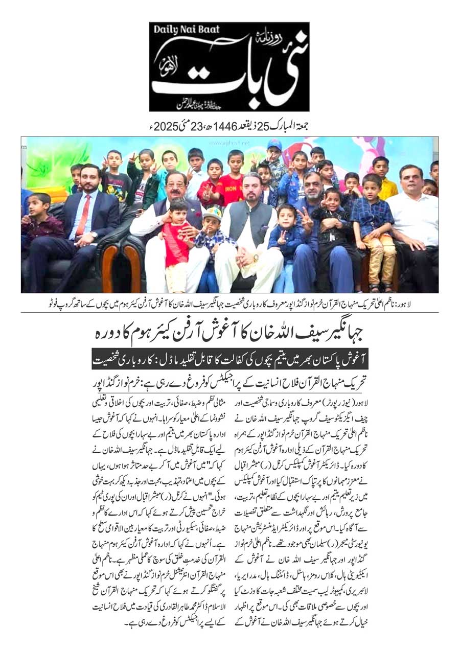 Minhaj-ul-Quran  Print Media CoverageDAILY NAIBAAT PAGE 2