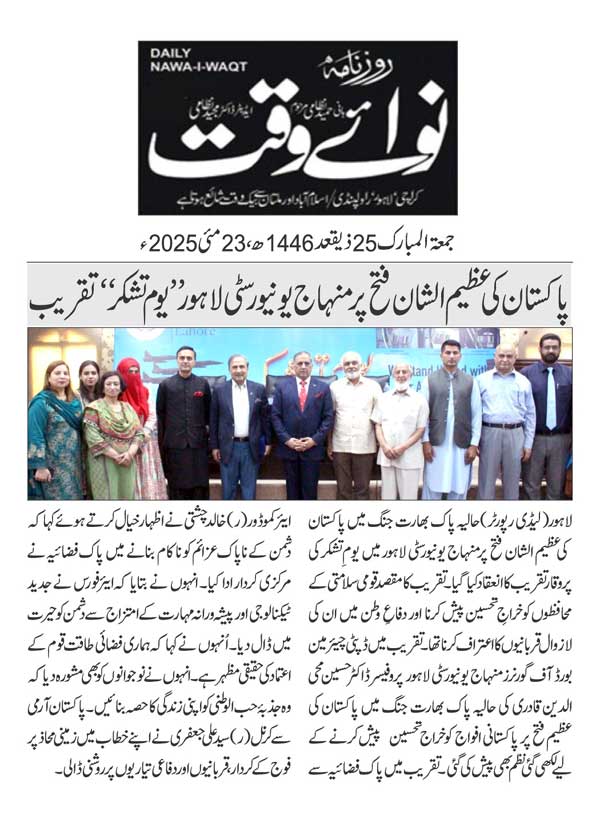Minhaj-ul-Quran  Print Media CoverageDAILY NAWAIWAQ PAGE 2