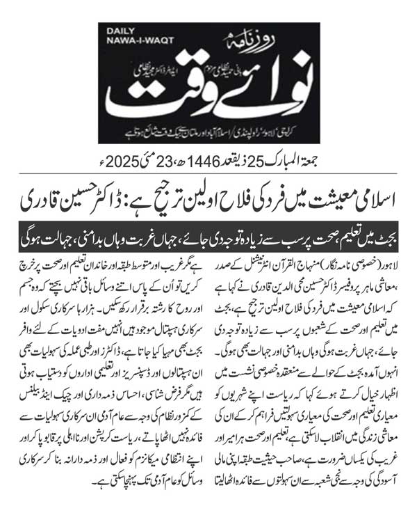 Minhaj-ul-Quran  Print Media CoverageDAILY NAWAIWAQ PAGE 2