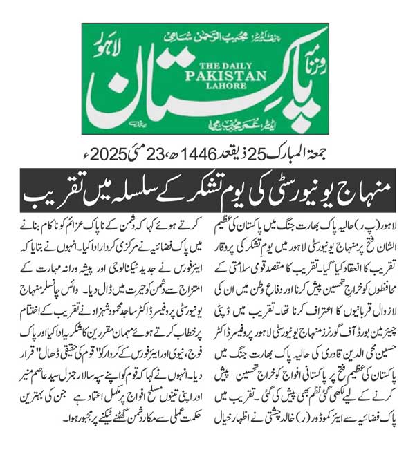 Minhaj-ul-Quran  Print Media CoverageDAILY PAKISTAN PAGE 2