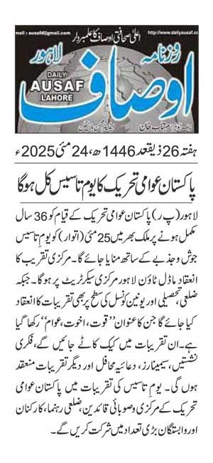 Minhaj-ul-Quran  Print Media CoverageDAILY AUSAF PAGE 2