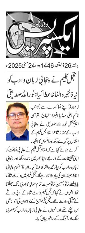 Minhaj-ul-Quran  Print Media CoverageDAILY EXPRESS PAGE 2