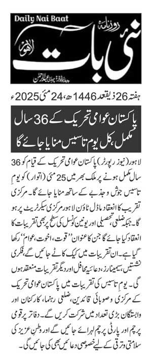 Minhaj-ul-Quran  Print Media CoverageDAILY NAIBAAT PAGE 2