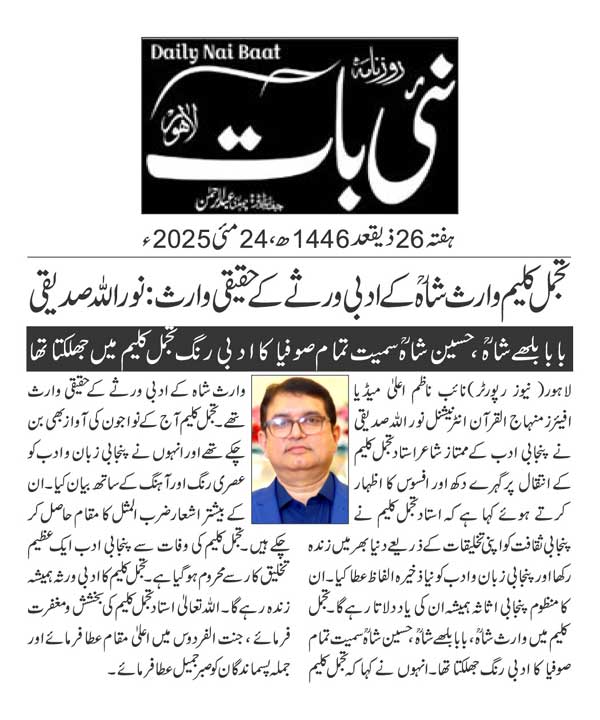 Minhaj-ul-Quran  Print Media CoverageDAILY NAIBAAT PAGE 2