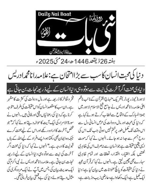 Minhaj-ul-Quran  Print Media CoverageDAILY NAIBAAT PAGE 2