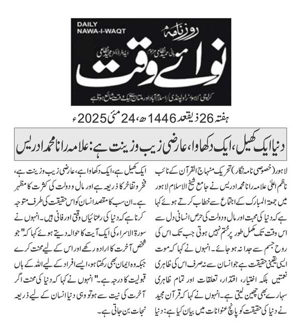 Minhaj-ul-Quran  Print Media CoverageDAILY NAWAIWAQ PAGE 2