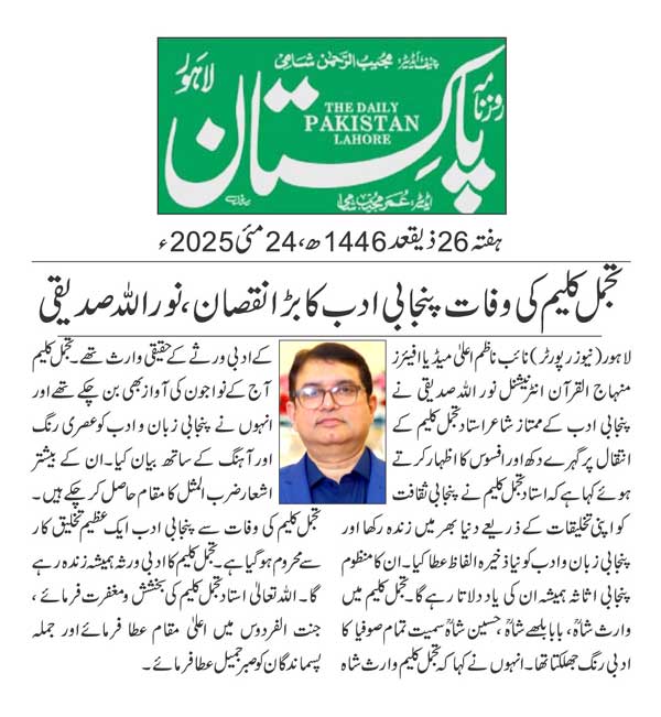 Minhaj-ul-Quran  Print Media CoverageDAILY PAKISTAN PAGE 2