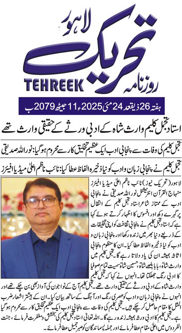 Minhaj-ul-Quran  Print Media CoverageDAILY TEHREEK FRONT PAGE