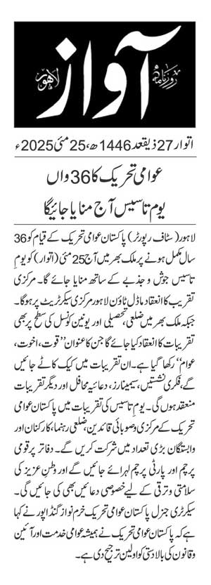 Minhaj-ul-Quran  Print Media CoverageDAILY AWAAZ PAGE 2