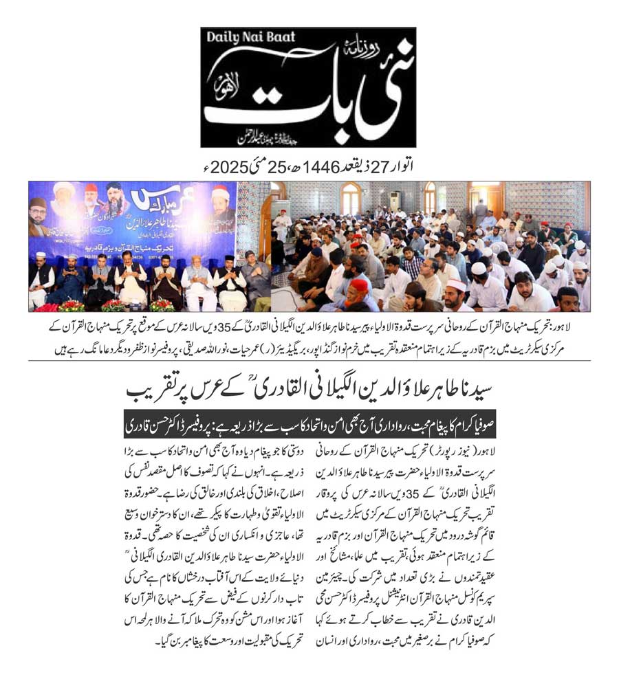 Minhaj-ul-Quran  Print Media CoverageDAILY NAIBAAT PAGE 2