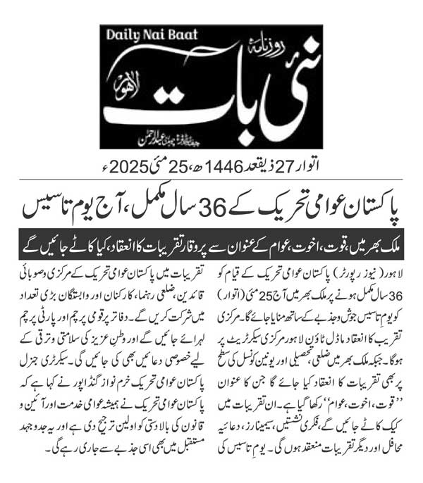 Minhaj-ul-Quran  Print Media CoverageDAILY NAIBAAT PAGE 2