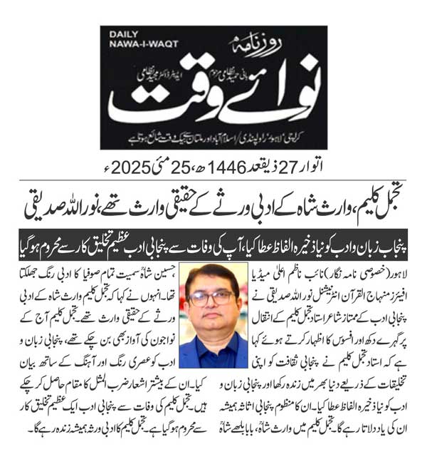Minhaj-ul-Quran  Print Media CoverageDAILY NAWAIWAQ PAGE 2