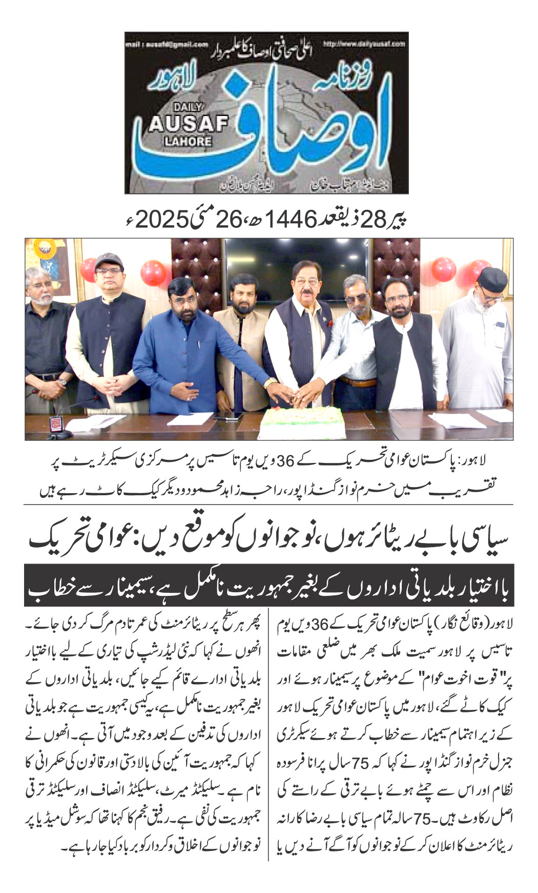 Minhaj-ul-Quran  Print Media CoverageDAILY AUSAF PAGE 2