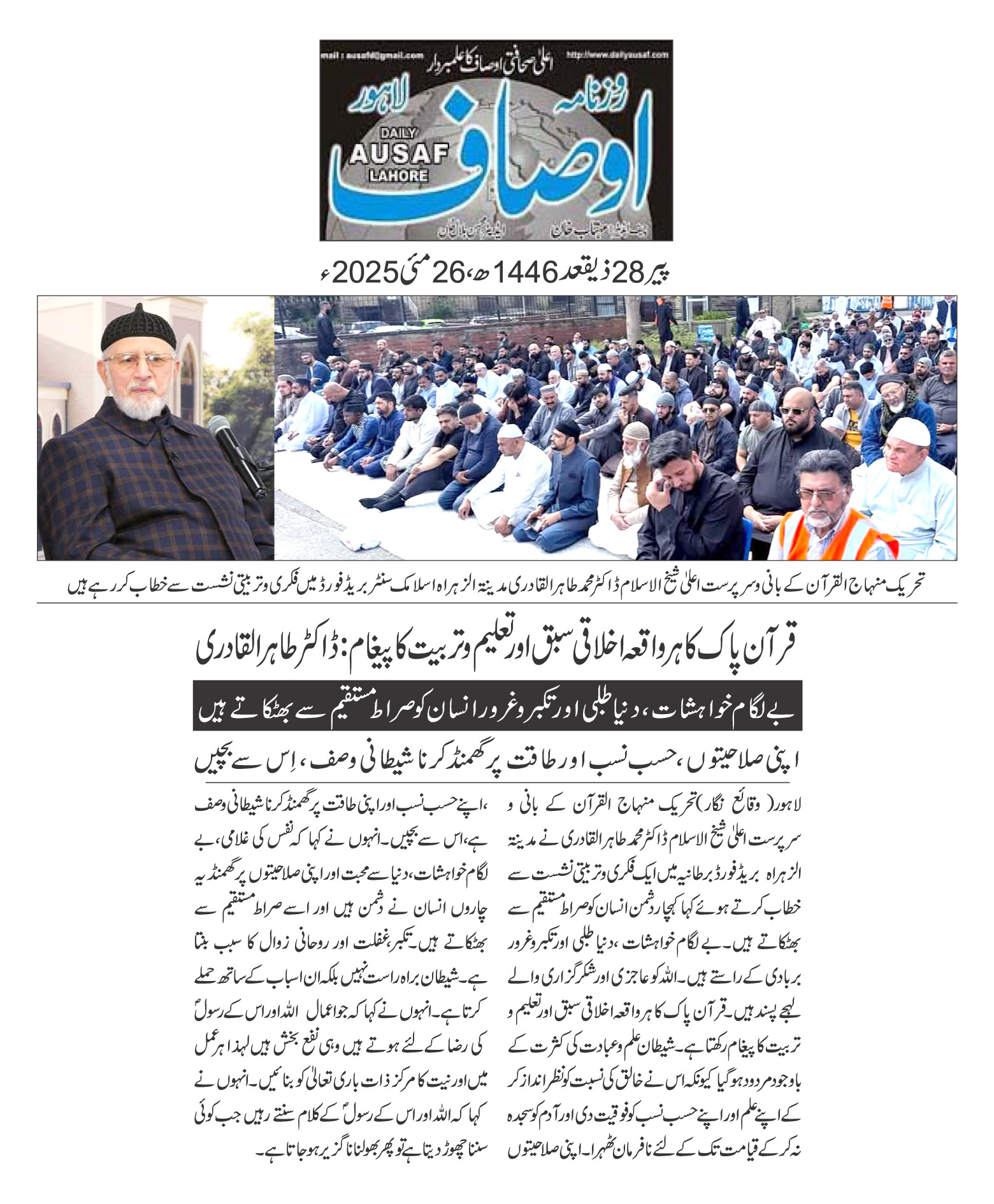Minhaj-ul-Quran  Print Media CoverageDAILY AUSAF PAGE 2
