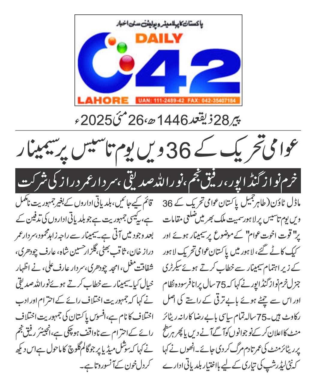 Minhaj-ul-Quran  Print Media CoverageDAILY CITY42 BACK PAGE