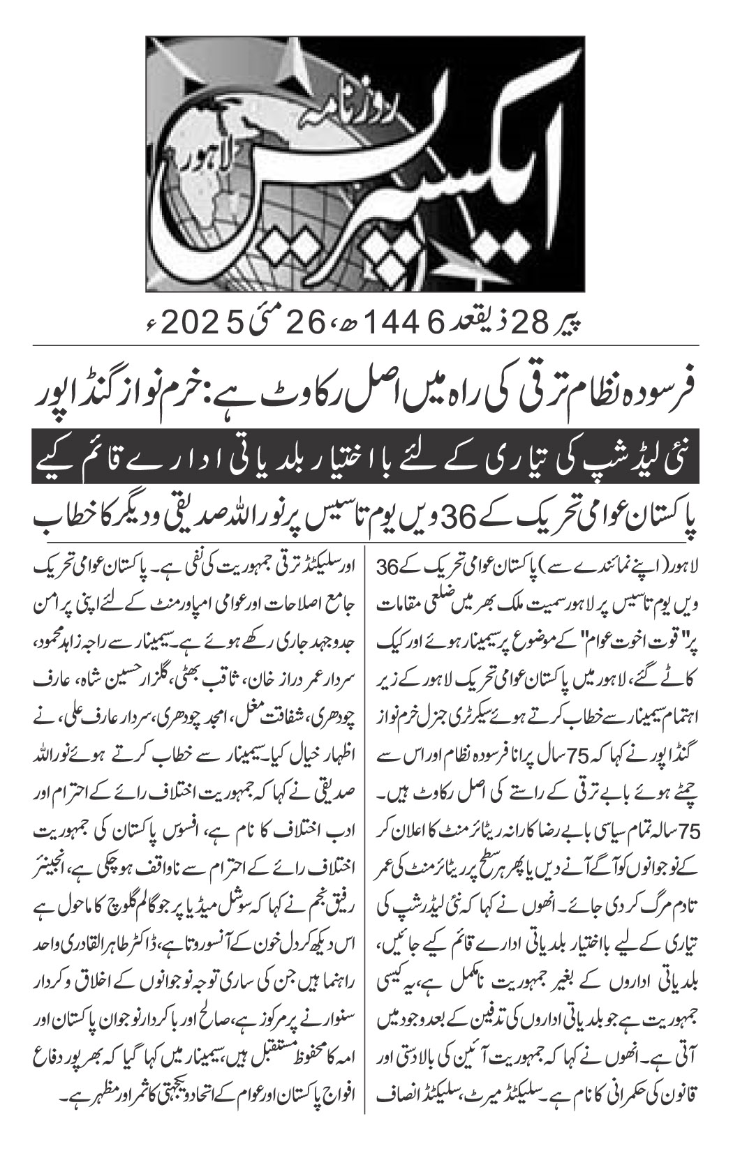 Minhaj-ul-Quran  Print Media CoverageDAILY EXPRESS PAGE 2
