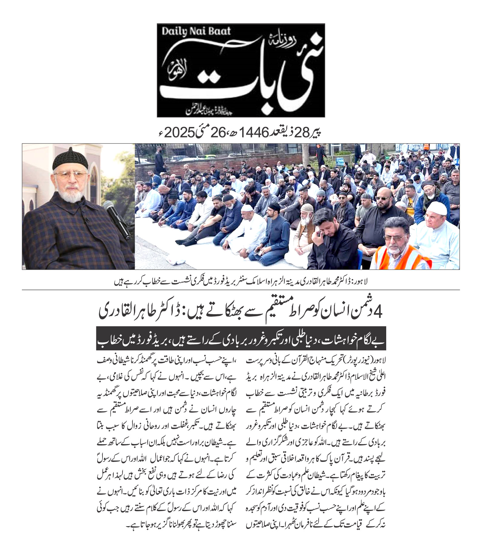 Minhaj-ul-Quran  Print Media CoverageDAILY NAIBAAT PAGE 2