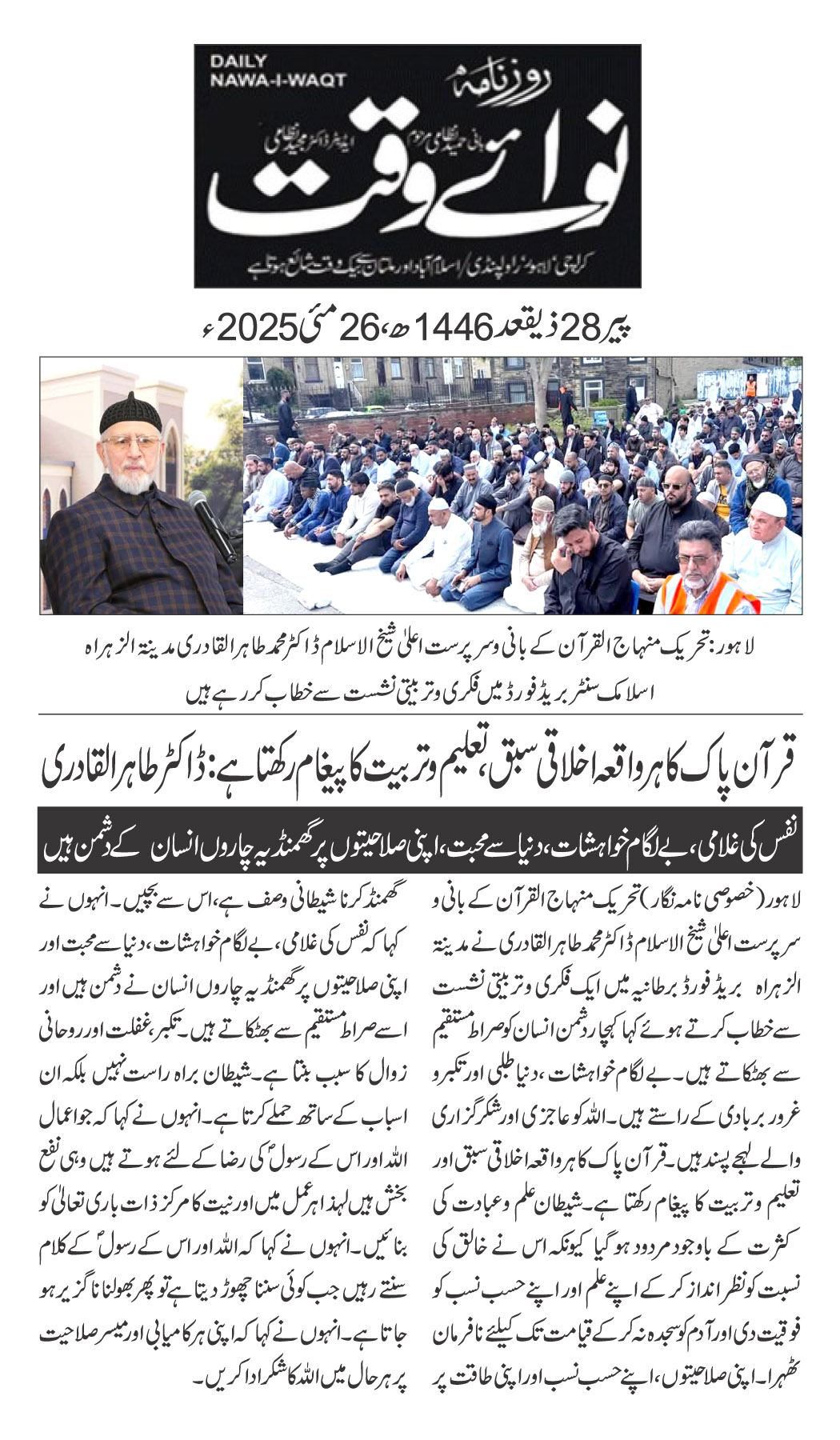Minhaj-ul-Quran  Print Media CoverageDAILY NAWAIWAQ PAGE 2