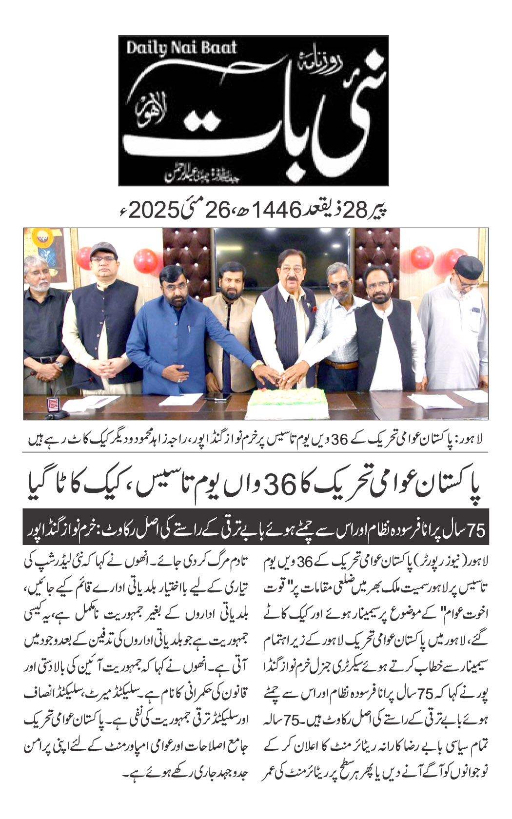 Minhaj-ul-Quran  Print Media CoverageDAILY NAIBAAT PAGE 2