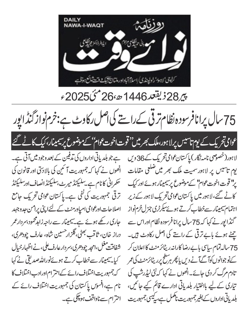 Minhaj-ul-Quran  Print Media CoverageDAILY NAWAIWAQT PAGE 2